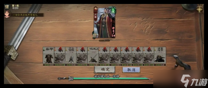 代号杀武侯讲武第26关怎么过