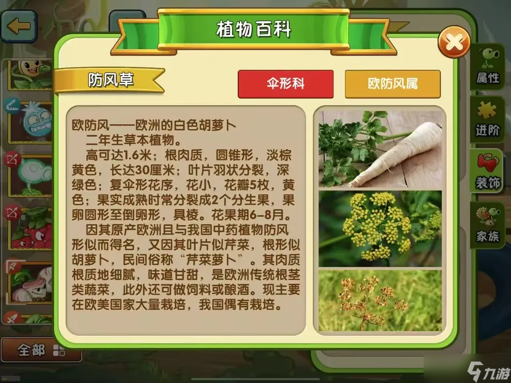 植物大戰(zhàn)僵尸2【新版本前瞻】植物百科功能更新