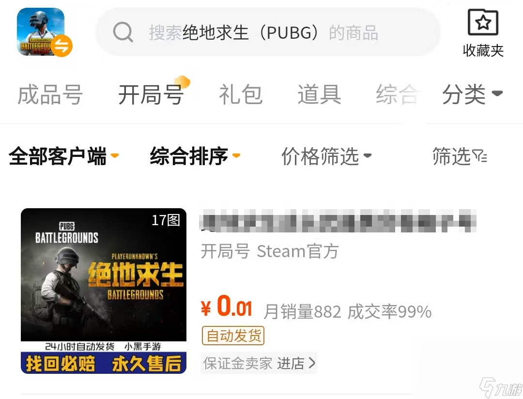 pubg交易平台有哪些 pubg交易平台分享一览截图