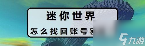 迷你世界錄像提取方法是什么？