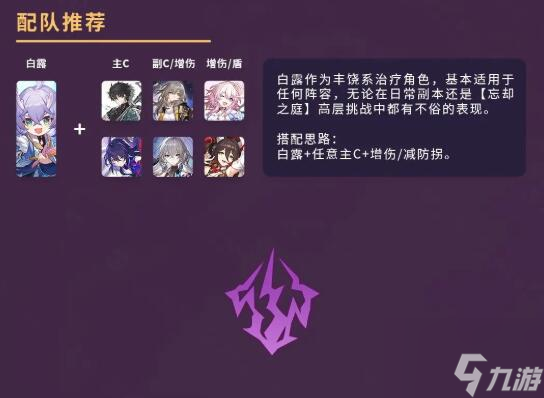 崩坏星穹铁道白露培养攻略