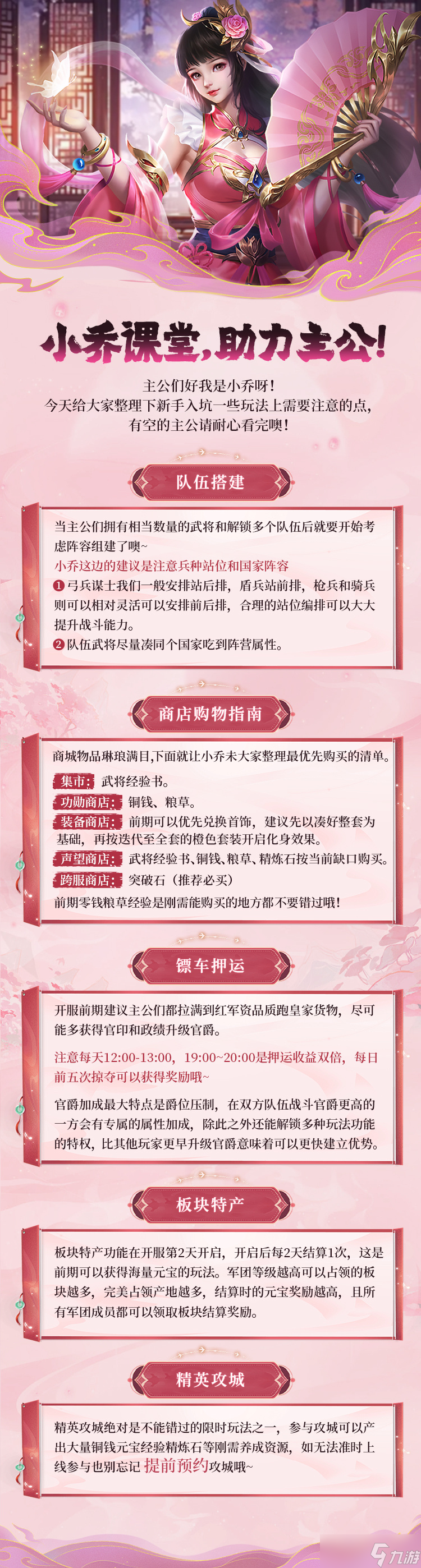 《三國問鼎山河》新手攻略