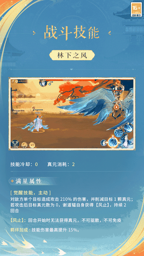 《忘川风华录》全新名士谢道韫情报公开