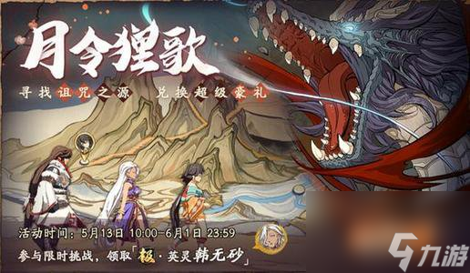天地劫幽城再臨月令貍歌商店兌換攻略