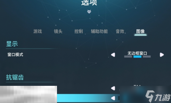 双影奇境画面很多锯齿怎么办 抗锯齿打开方法介绍