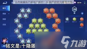 王者荣耀曜铭文如何搭配