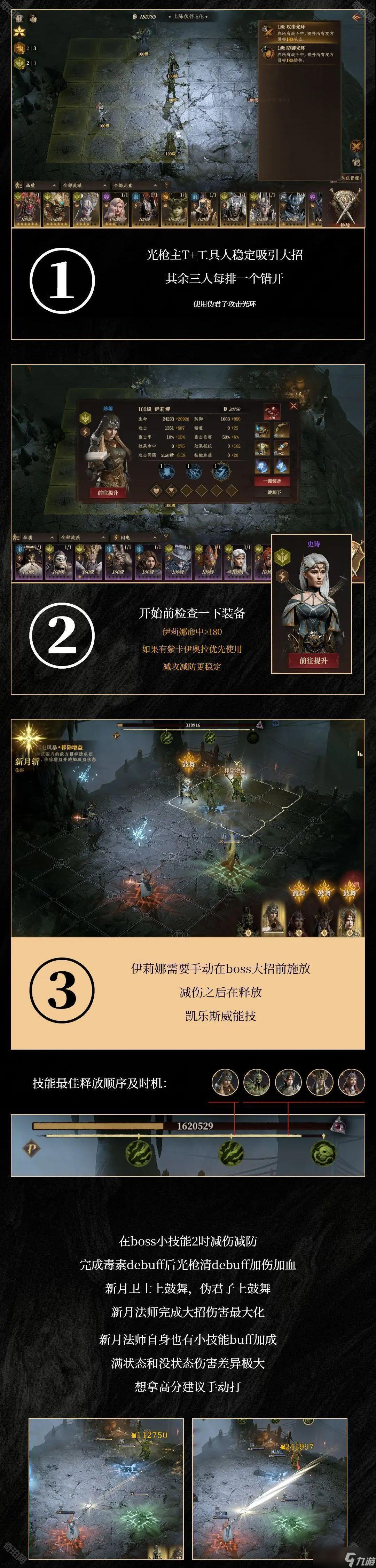 《龍息神寂》密林祭司雅莎爾平民打法攻略
