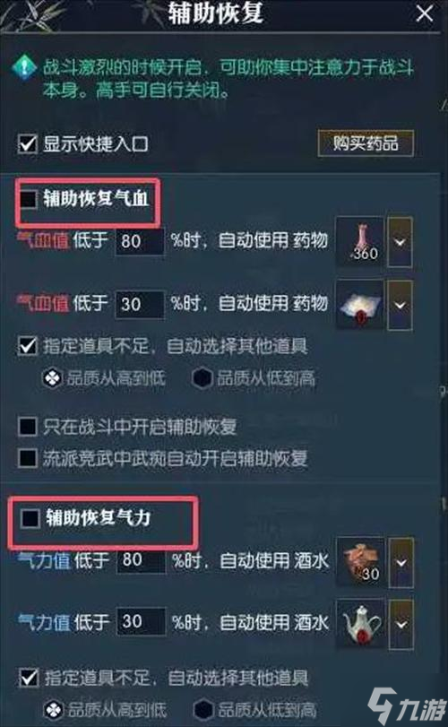 逆水寒手游怎么自动吃药-自动吃药方法