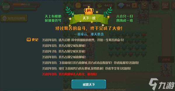 策略城池2风中的翅膀困难攻略