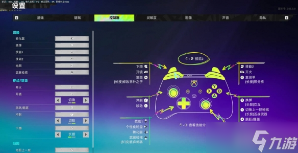 《界外狂潮》手柄设置方法介绍