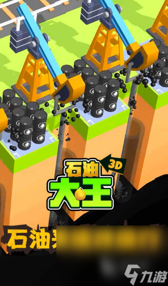 挖石油的游戏哪些值得玩2025 有意思的挖石油游戏汇总
