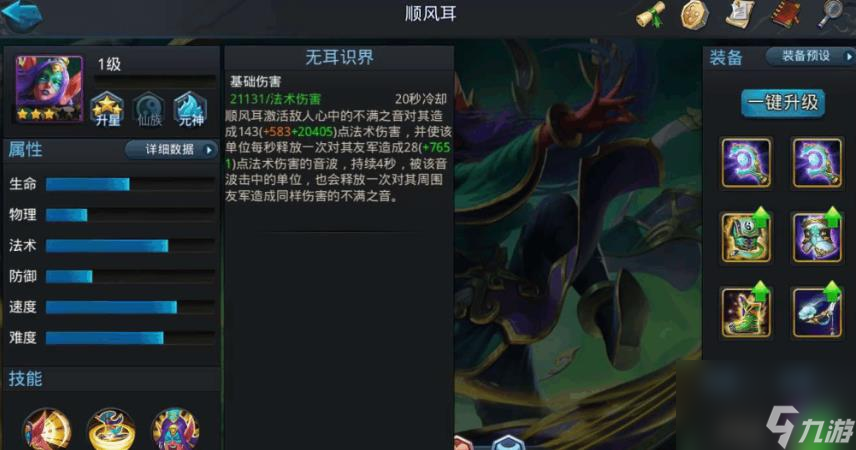 乱斗西游2顺风耳怎么玩
