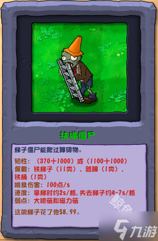 植物大战僵尸杂交版扶梯僵尸怎么样 植物大战僵尸杂交版扶梯僵尸图鉴截图
