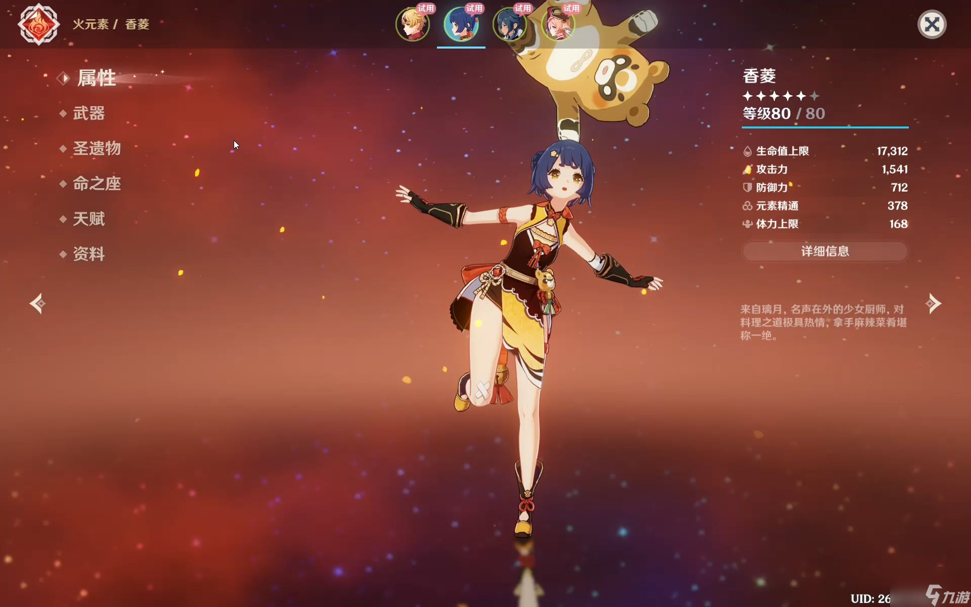 原神蒸發(fā)隊(duì)怎么搭配