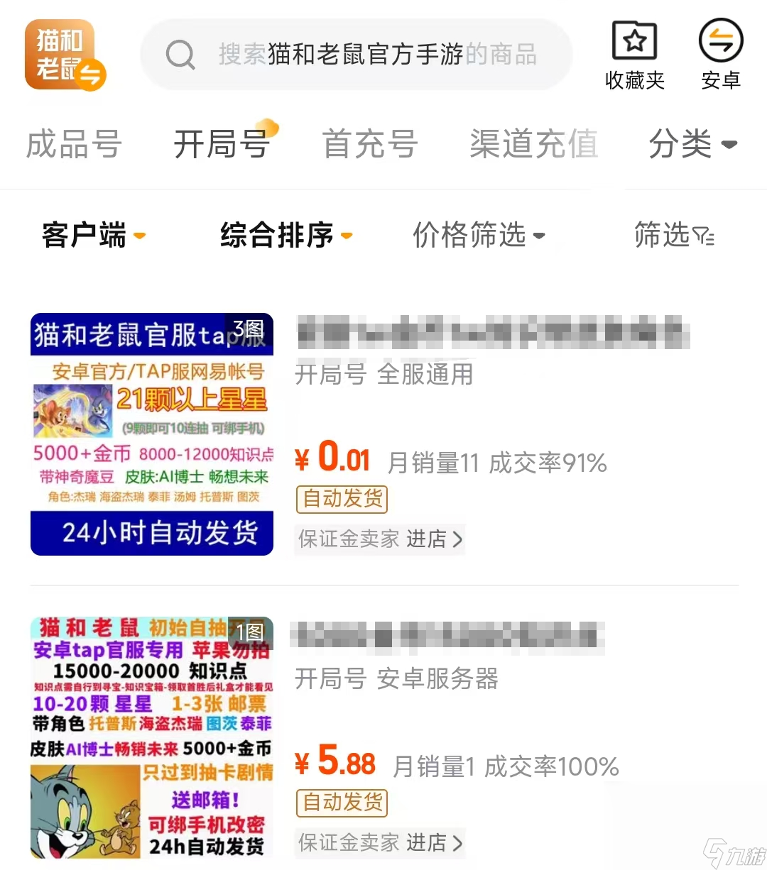 猫和老鼠手游自抽号去哪里买 猫和老鼠手游自抽号交易平台推荐