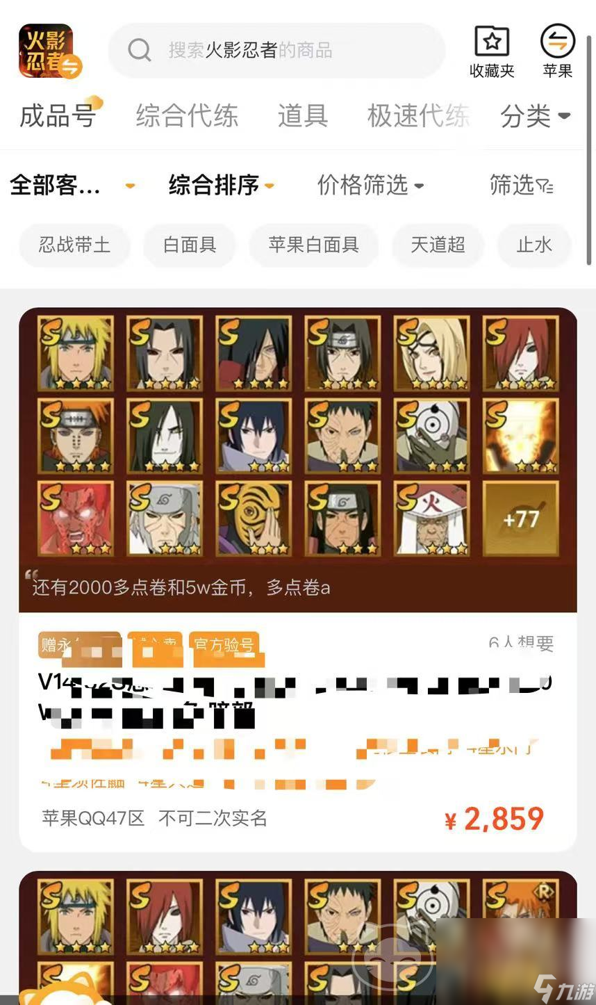 火影账号估值去哪个平台 火影账号估值平台推荐
