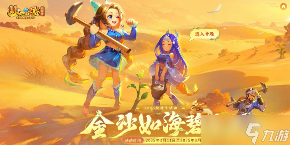 《梦幻西游》植树节高概率奖励介绍