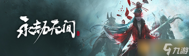 2022《永劫无间》清明活动公告
