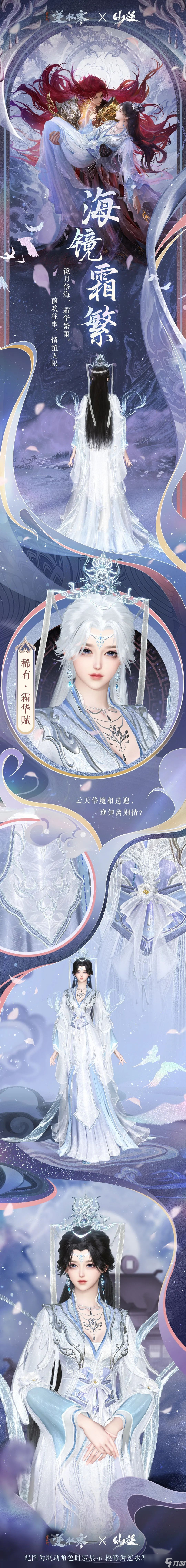 逆水寒仙逆联动活动内容一览