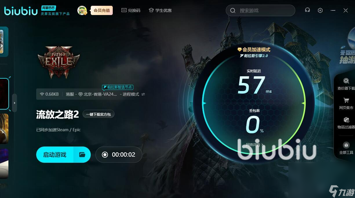 流放之路2卡顿严重怎么办 流放之路2卡顿严重如何处理