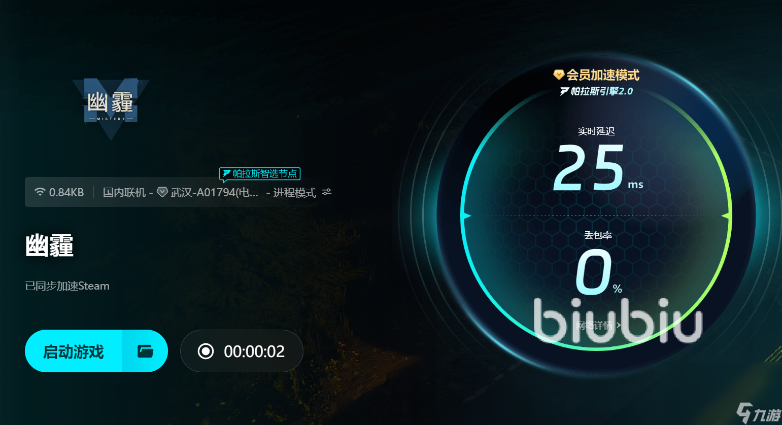 幽霾闪退如何解决 幽霾好用的加速器推荐