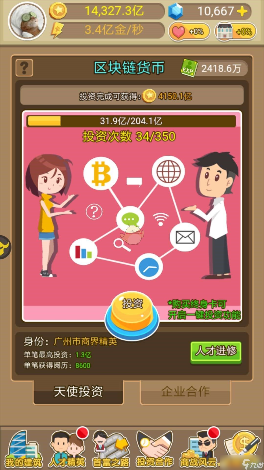 《金币大富翁》企业投资攻略