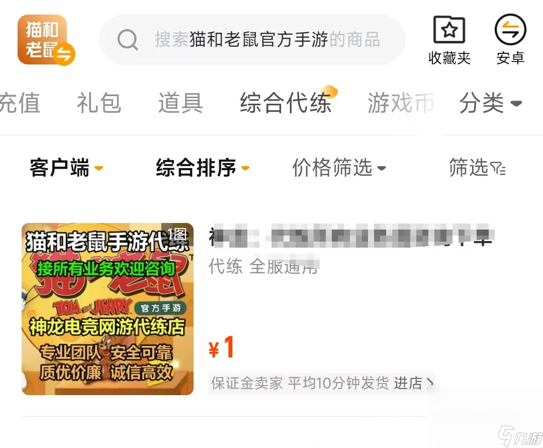 猫和老鼠手游自抽号去哪里买 猫和老鼠手游自抽号交易平台推荐