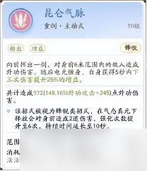这就是江湖气脉增伤怎么玩