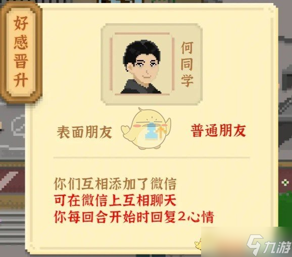 《我独自生活》可结局好感人物