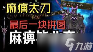 怪物猎人荒野太刀如何高伤毕业