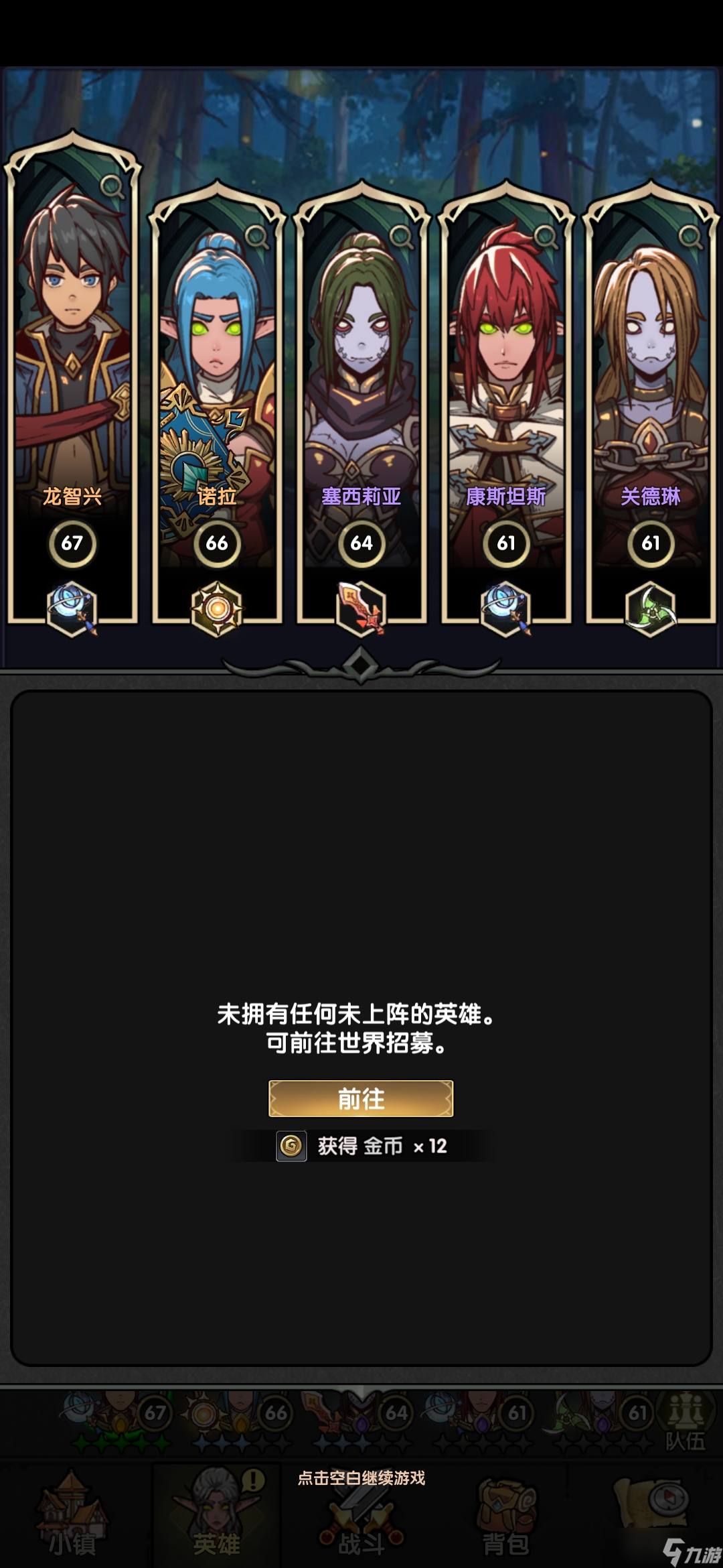 《重生之最强输出》队伍构建推荐