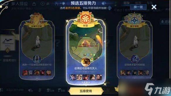 《王者荣耀》势力对决玩法攻略