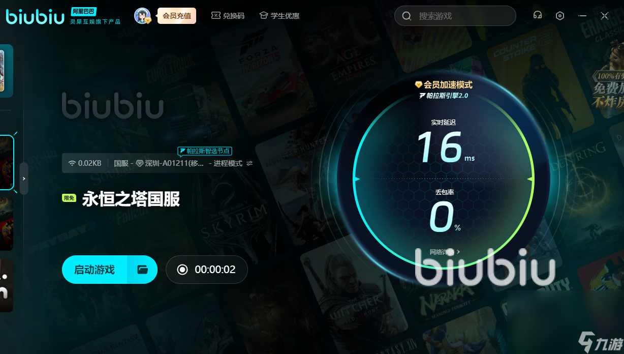 永恒之塔加速器哪个好用 永恒之塔加速器分享