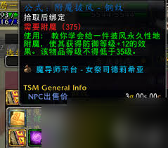 魔兽世界如何获得附魔披风超级防御图纸