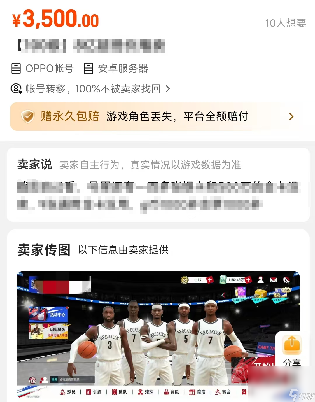 nba巅峰对决账号去哪里购买 nba巅峰对决交易账号推荐