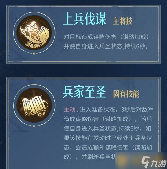 《重返帝国》兵家至圣技能阵容搭配攻略