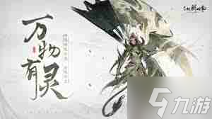 仙剑世界精怪长风豹详细介绍-仙剑世界长风豹精怪全面解析