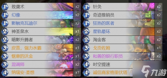 炉石传说星灵牧卡组怎么搭配-星灵牧卡组构筑及玩法