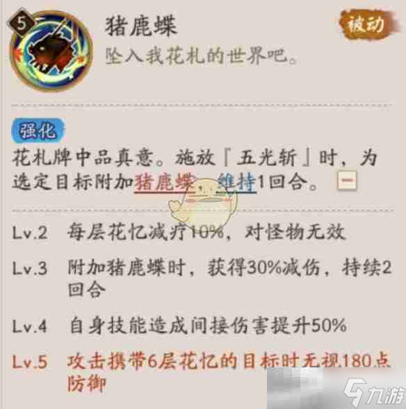 《阴阳师》歌留多技能介绍