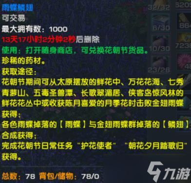 《剑网3》花朝节活动流程图文攻略2025