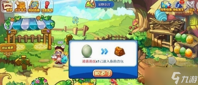 《洛克王国手游》精灵蛋获取攻略