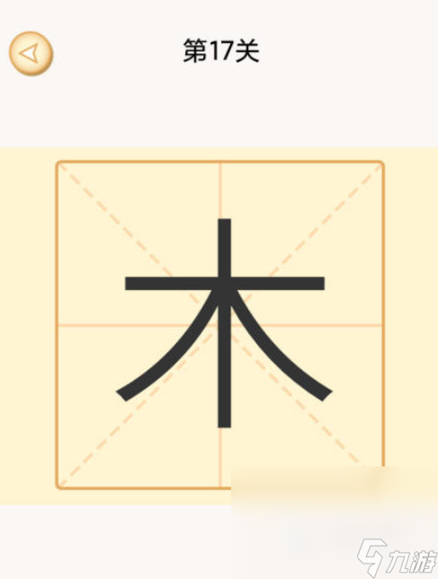 有趣的100个字加一笔游戏合集 2025免费的字加一笔游戏推荐