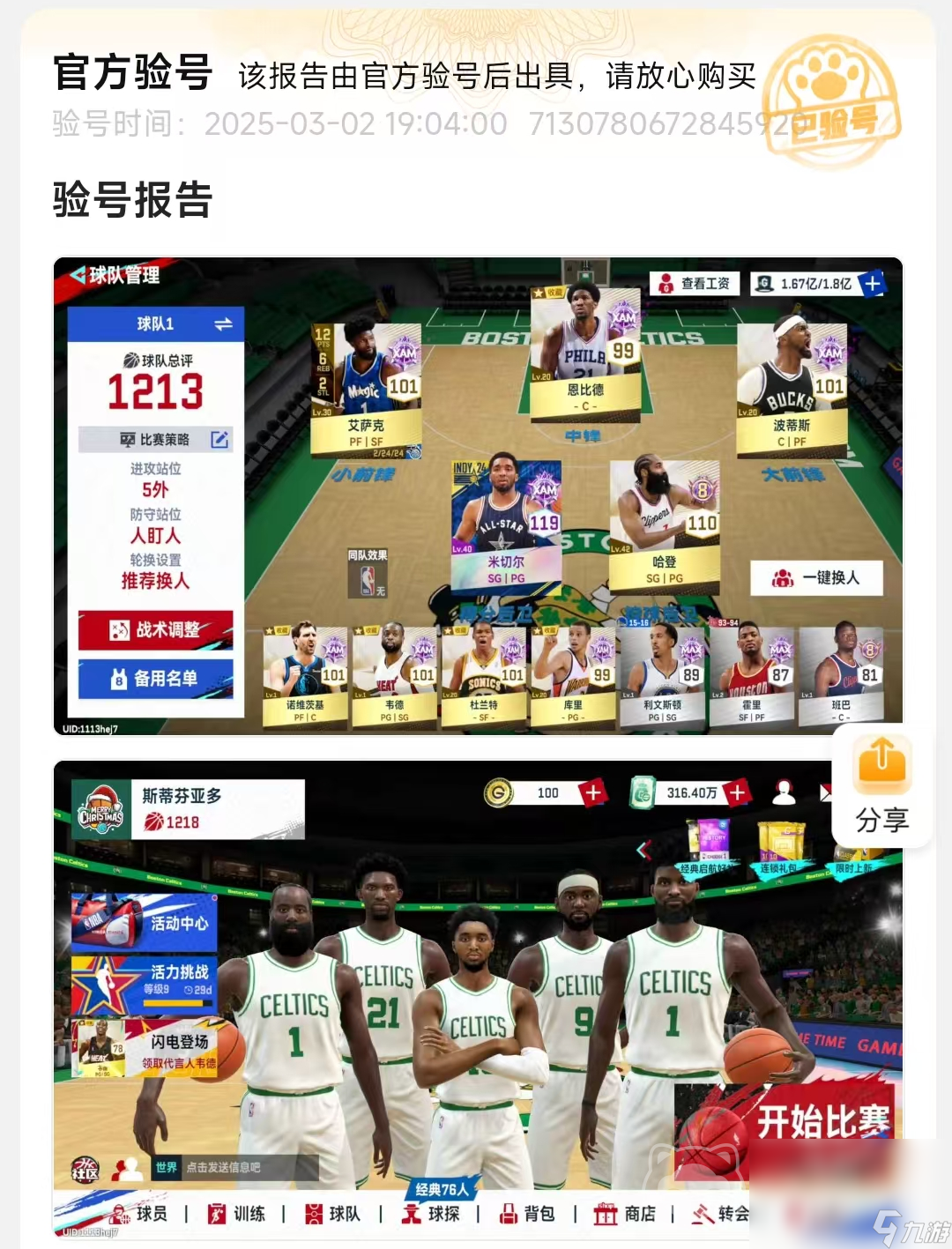 nba巅峰对决账号去哪里购买 nba巅峰对决交易账号推荐