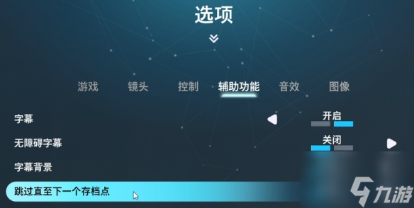 双影奇境怎么跳过当前游戏区域
