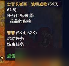 魔兽世界TBC怀旧服：菲菲的狗粮任务全攻略