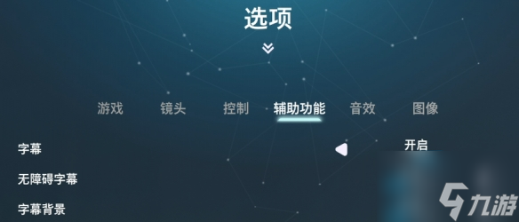 双影奇境怎么把字幕关掉