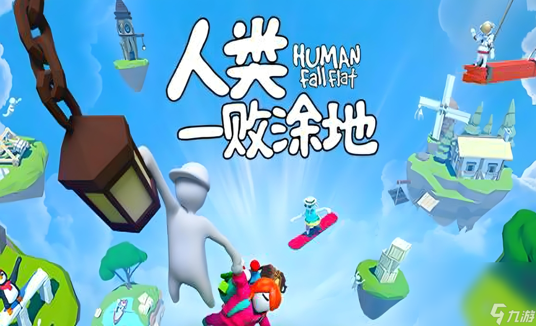 人类一败涂地卡顿怎么办 人类一败涂地加速器分享截图