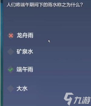 《妄想山海》2024端午答题答案分享