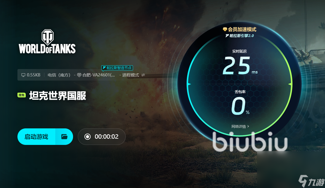 坦克世界免费加速器用什么 坦克世界免费加速器推荐
