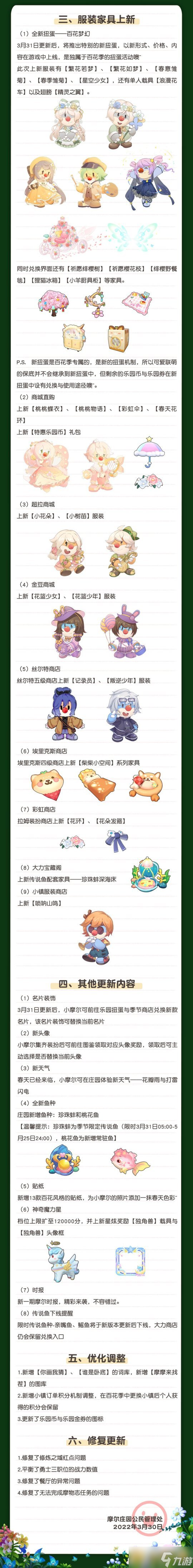 2022《摩爾莊園》春季活動大公開